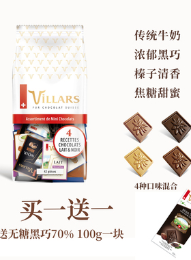 维利斯Villars巧克力组合礼包瑞士进口高端零食节日生日圣诞礼物
