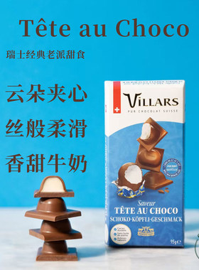 维利斯Villars云朵夹心牛奶巧克力瑞士进口高端零食节日圣诞礼物