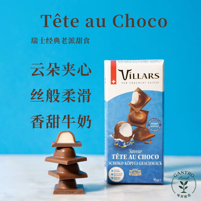 维利斯Villars云朵夹心牛奶巧克力瑞士进口高端零食节日圣诞礼物