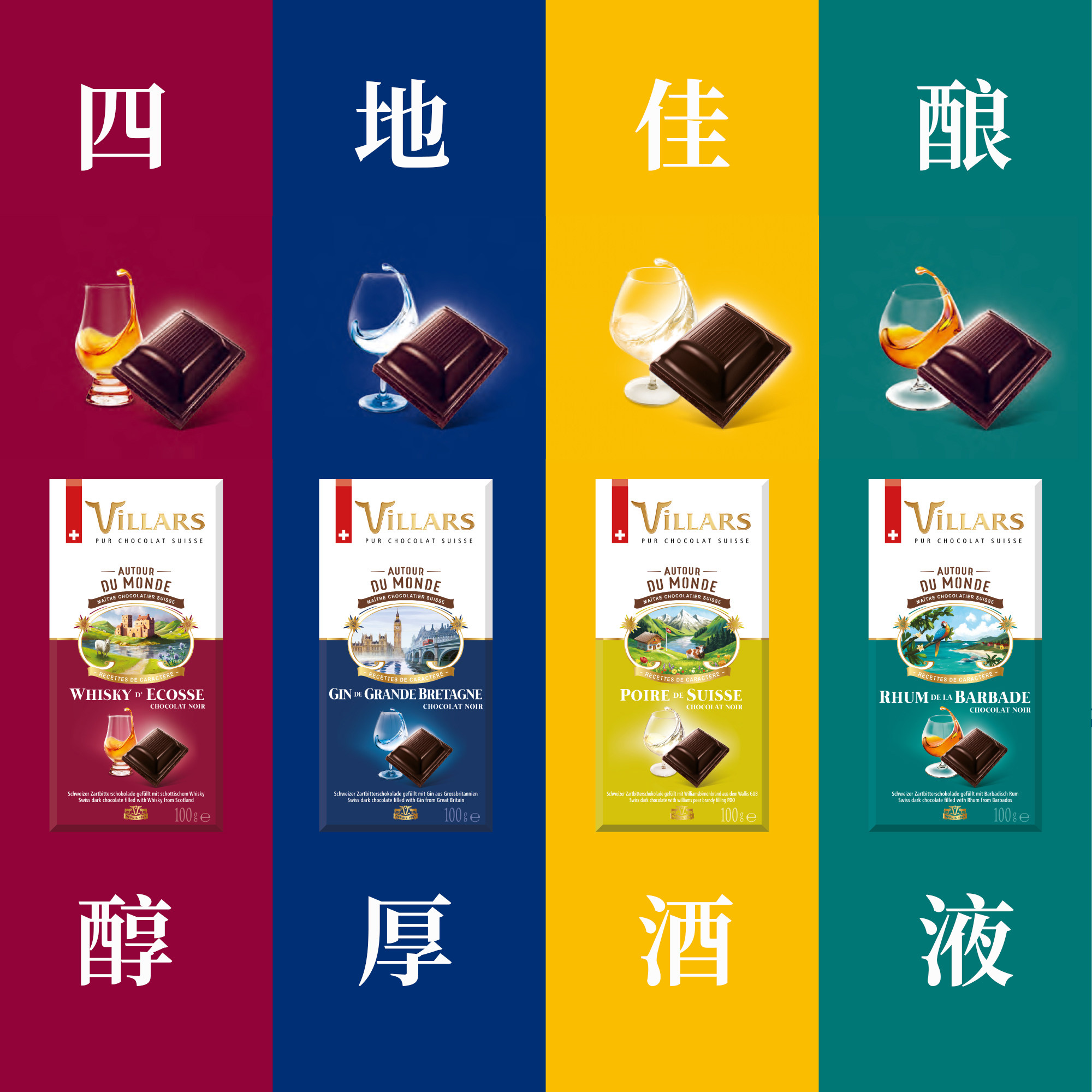 维利斯Villars夹心酒心巧克力瑞士进口高端零食节日圣诞礼物