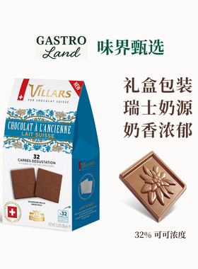 维利斯Villars怀旧风味牛奶巧克力礼盒瑞士进口高端圣诞礼物送礼