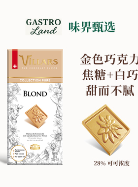 Villars太妃糖味巧克力排块瑞士进口维利斯高端零食生日礼物送礼