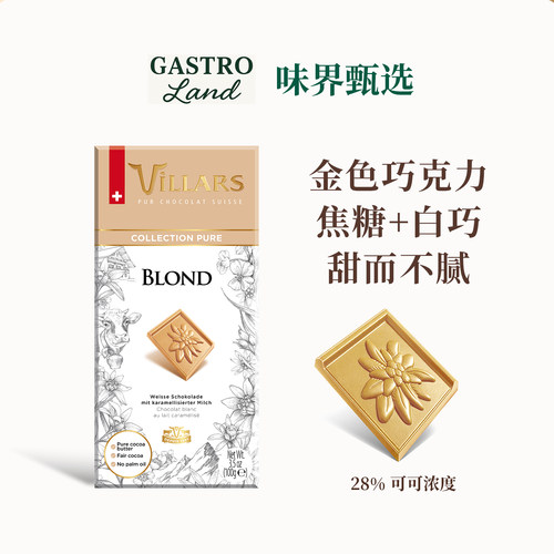 维利斯瑞士太妃糖巧克力排块