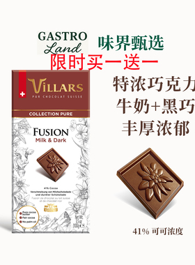 Villars特浓牛奶巧克力排块瑞士进口维利斯高端零食生日礼物送礼