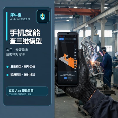 犀牛宝 手机三维软件 3DM手机读取 SKP手机读取 STL STEP DXF看图