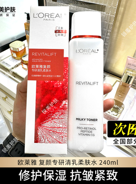 复颜视黄醇精粹清乳柔肤水