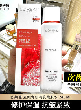 复颜视黄醇精粹清乳柔肤水