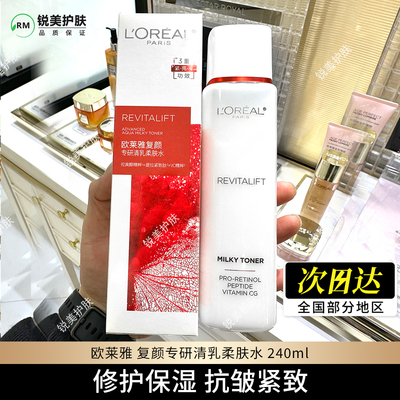 复颜视黄醇精粹清乳柔肤水