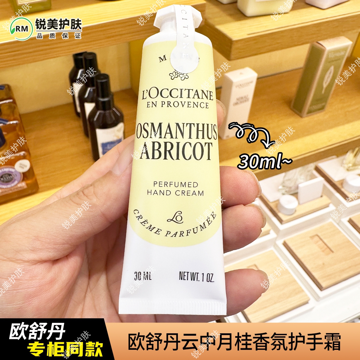 欧舒丹云中月桂香氛护手霜30ml 保湿芳香女士护手霜