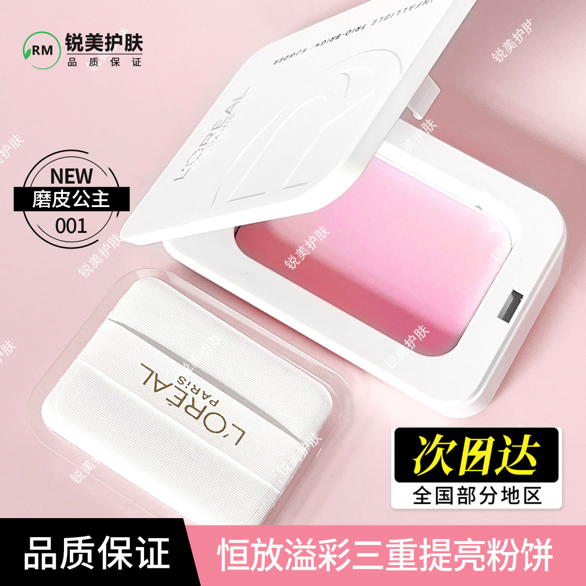 欧莱雅恒放溢彩三重提亮粉饼001磨皮公主粉饼7g 保湿美容修饰控油