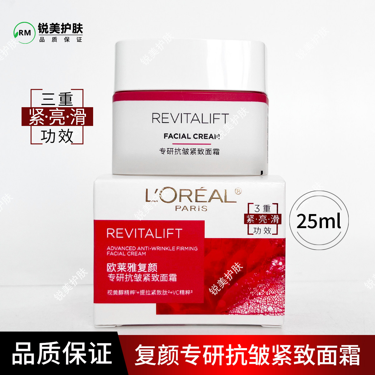 欧莱雅复颜专研抗皱紧致面霜25ml 修护保湿抗皱紧致舒缓复颜面霜