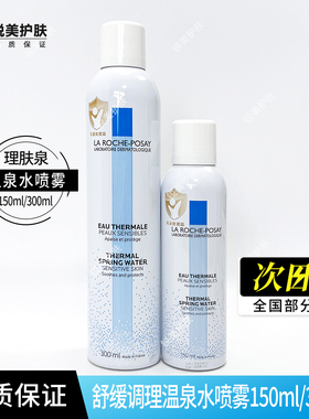 理肤泉舒缓调理温泉水喷雾150ml/300ml 全身喷雾