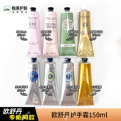欧舒丹护手霜150ml 乳木果樱花甜扁桃橙花瑰香保湿 护肤女士润手霜