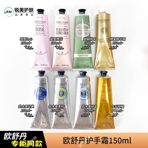 欧舒丹护手霜150ml 乳木果樱花甜扁桃橙花瑰香保湿护肤女士润手霜
