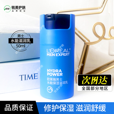 男士水能保湿滋润乳液