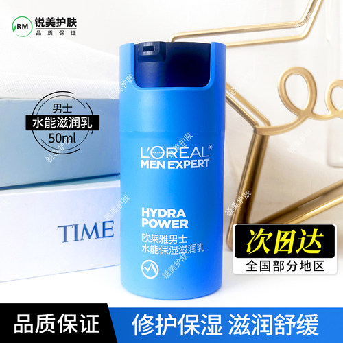 男士水能保湿滋润乳液