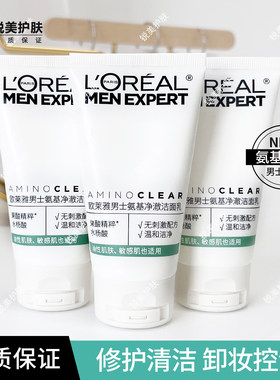 欧莱雅男士氨基净澈洁面乳油性皮肤型50ml 修护清洁卸妆保湿控油