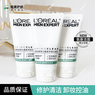 控油 修护清洁卸妆保湿 欧莱雅男士 氨基净澈洁面乳油性皮肤型50ml