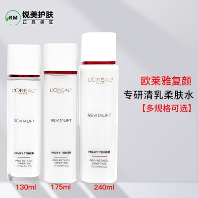 复颜视黄醇柔肤水精粹清乳