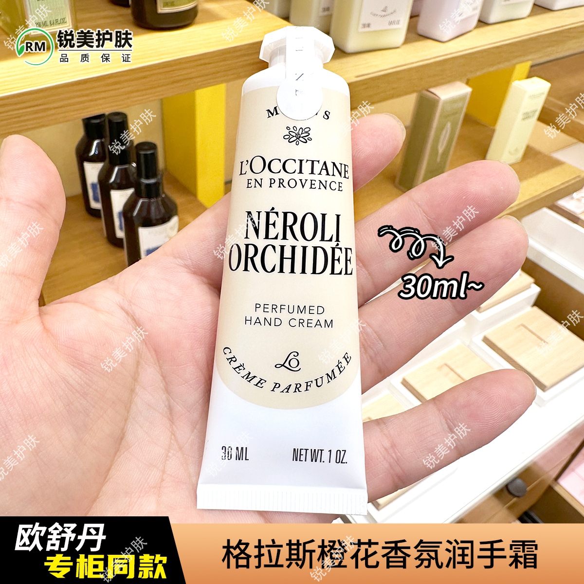 欧舒丹格拉斯橙花香氛润手霜30ml 保湿芳香女士护手霜