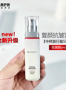 复颜专研抗皱紧致乳液