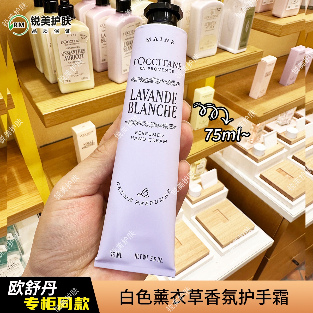 欧舒丹白色薰衣草香氛护手霜75ml 保湿芳香舒缓女士护手霜