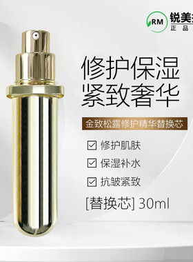 金致臻颜黑松露面部精华液