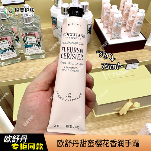 欧舒丹甜蜜樱花香润手霜75ml 保湿芳香女士护手霜樱花香味