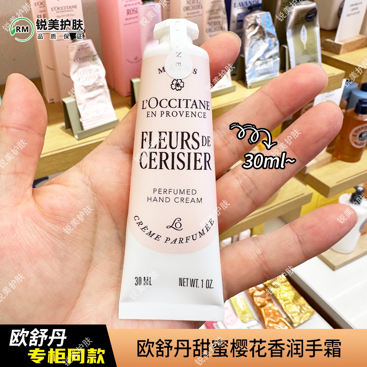 欧舒丹甜蜜樱花香润手霜30ml 保湿芳香女士护手霜