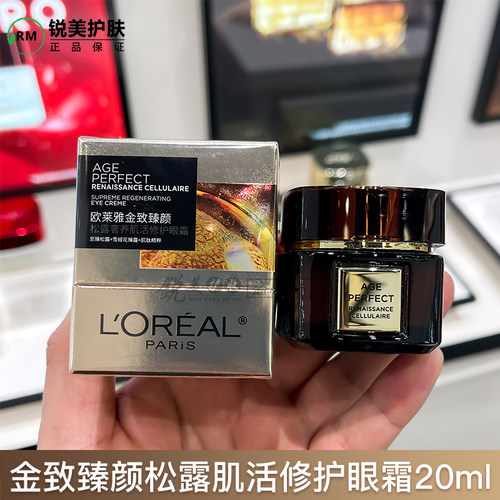 金致臻颜松露奢养肌活眼霜