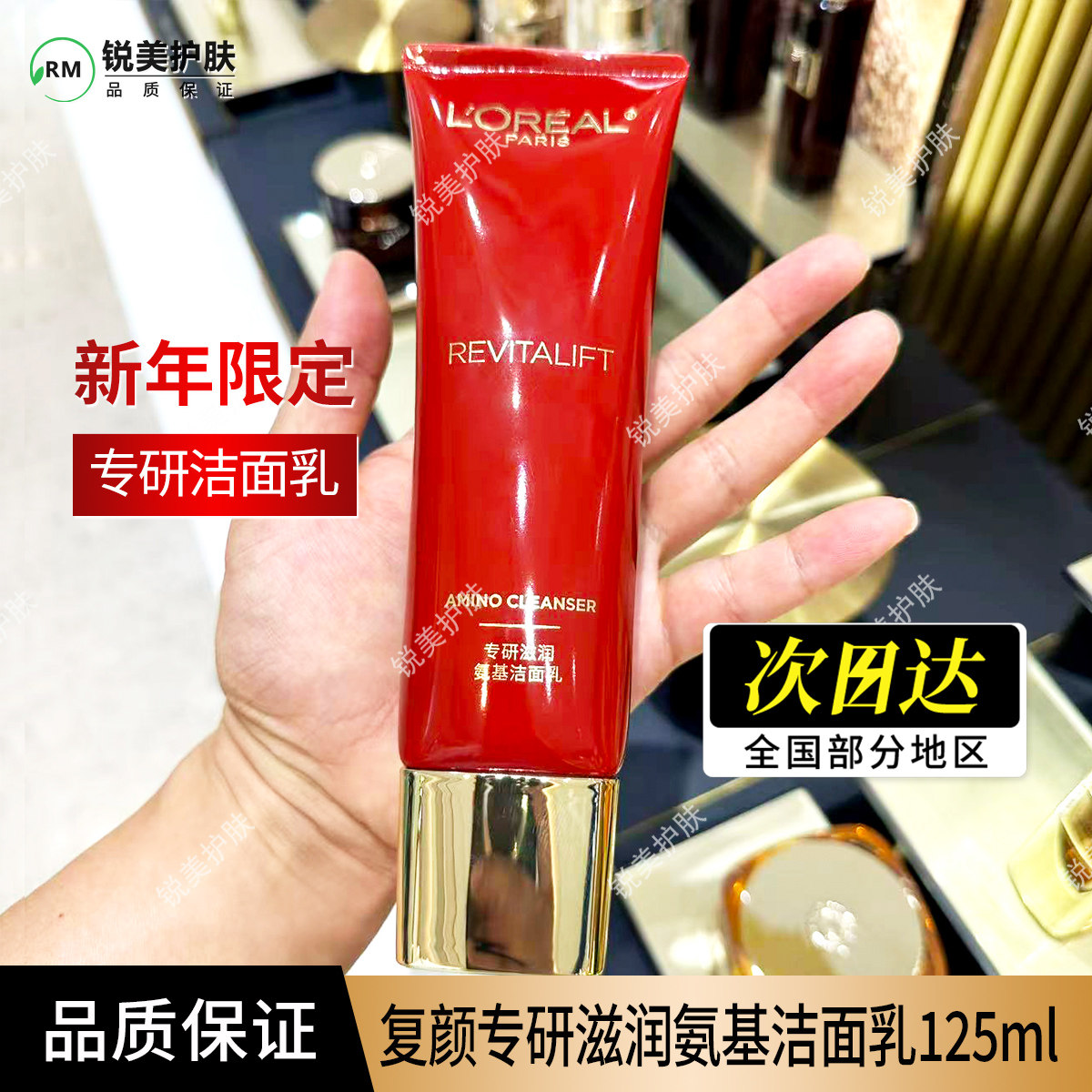 欧莱雅复颜专研滋润氨基洁面乳125ml限定包装 清洁保湿去角质