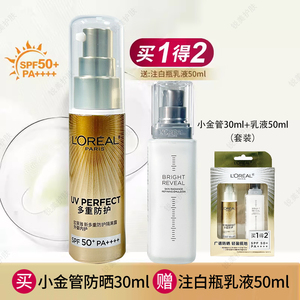 欧莱雅小金管隔离防晒霜新多重防护套装外御内护30ml赠注光乳50ml