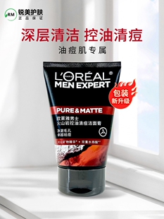 祛痘清洗面奶 火山岩控油清痘洁面膏100ml 效期26年6月 欧莱雅男士