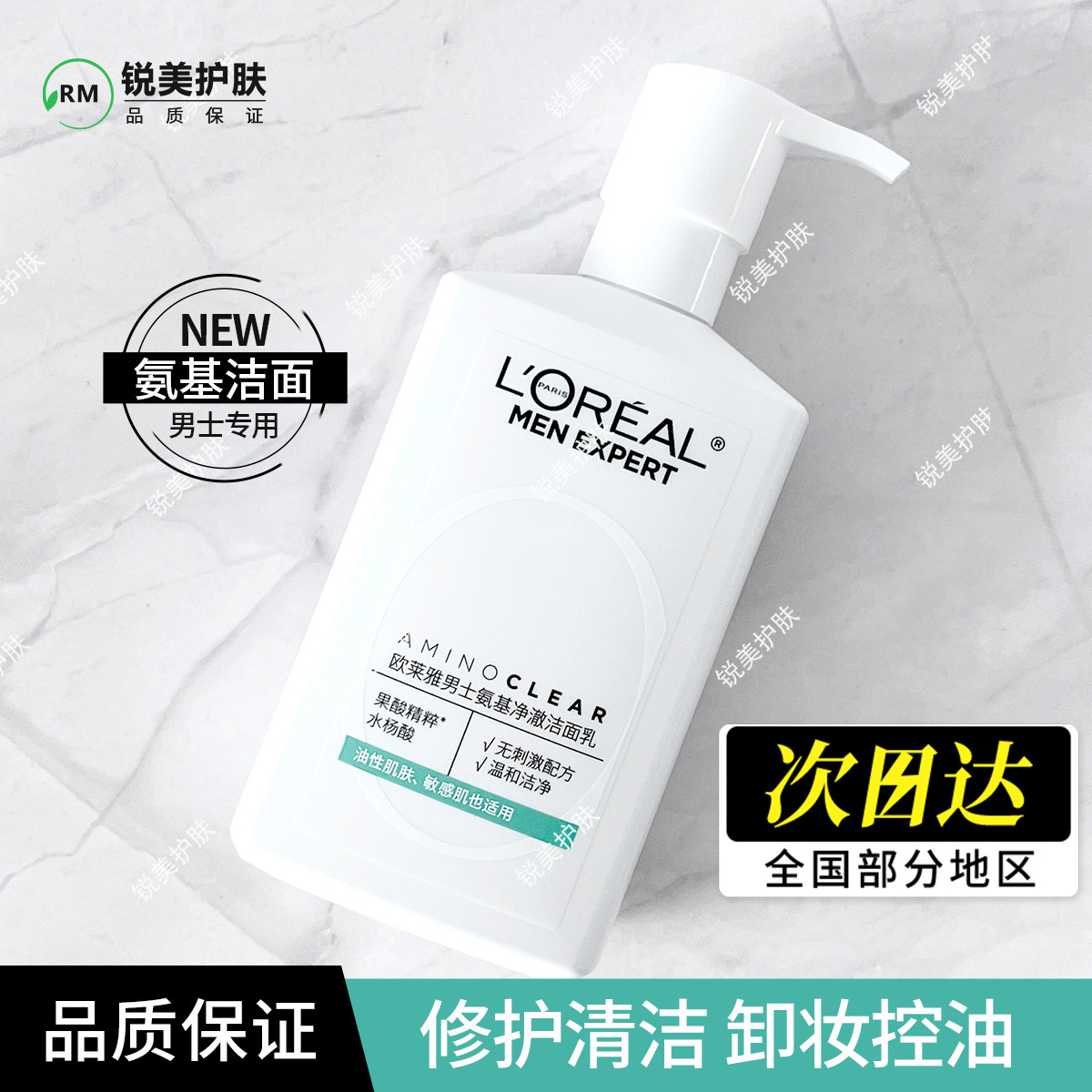欧莱雅男士氨基净澈洁面乳油性皮肤型185ml 修护清洁卸妆保湿控油