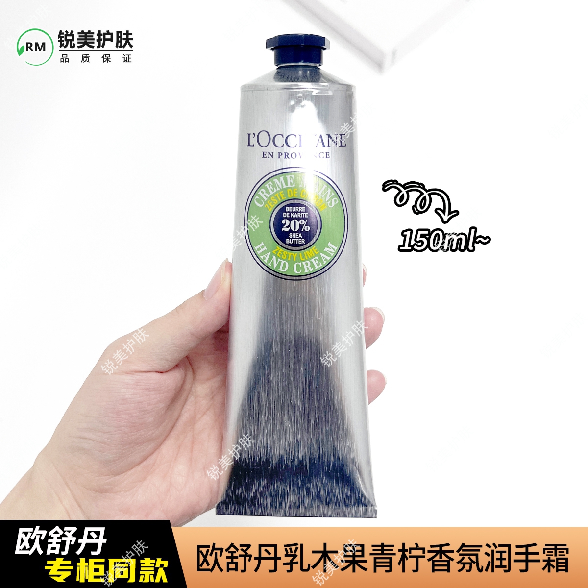 欧舒丹乳木果20%青柠香氛润手霜150ml 保湿芳香滋润双手护手霜