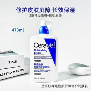 修护屏障乳液面霜身体乳C乳 男女士 润肤乳473ml CeraVe适乐肤保湿