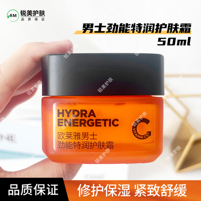 男士劲能极润护肤霜50ml