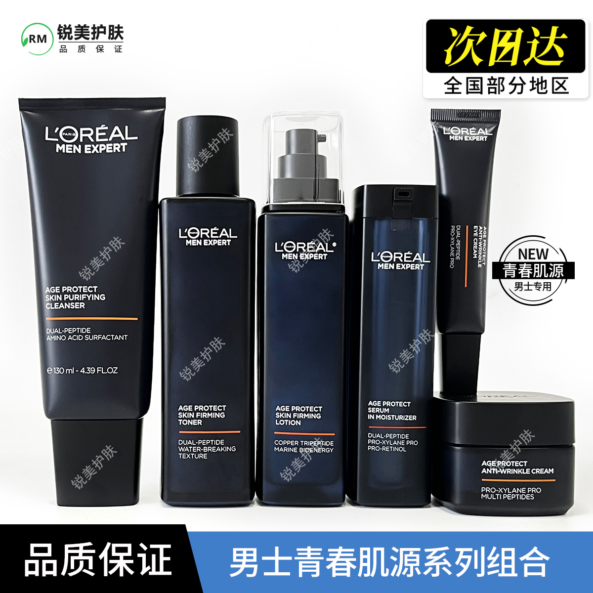 欧莱雅青春肌源男士组合 洁面水乳霜眼霜男士修护抗皱紧致组合