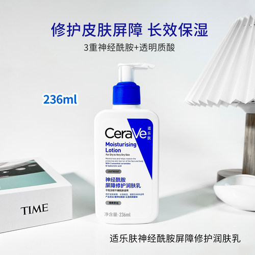适乐肤神经酰胺屏障修复润肤乳