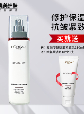 欧莱雅复颜专研抗皱紧致乳