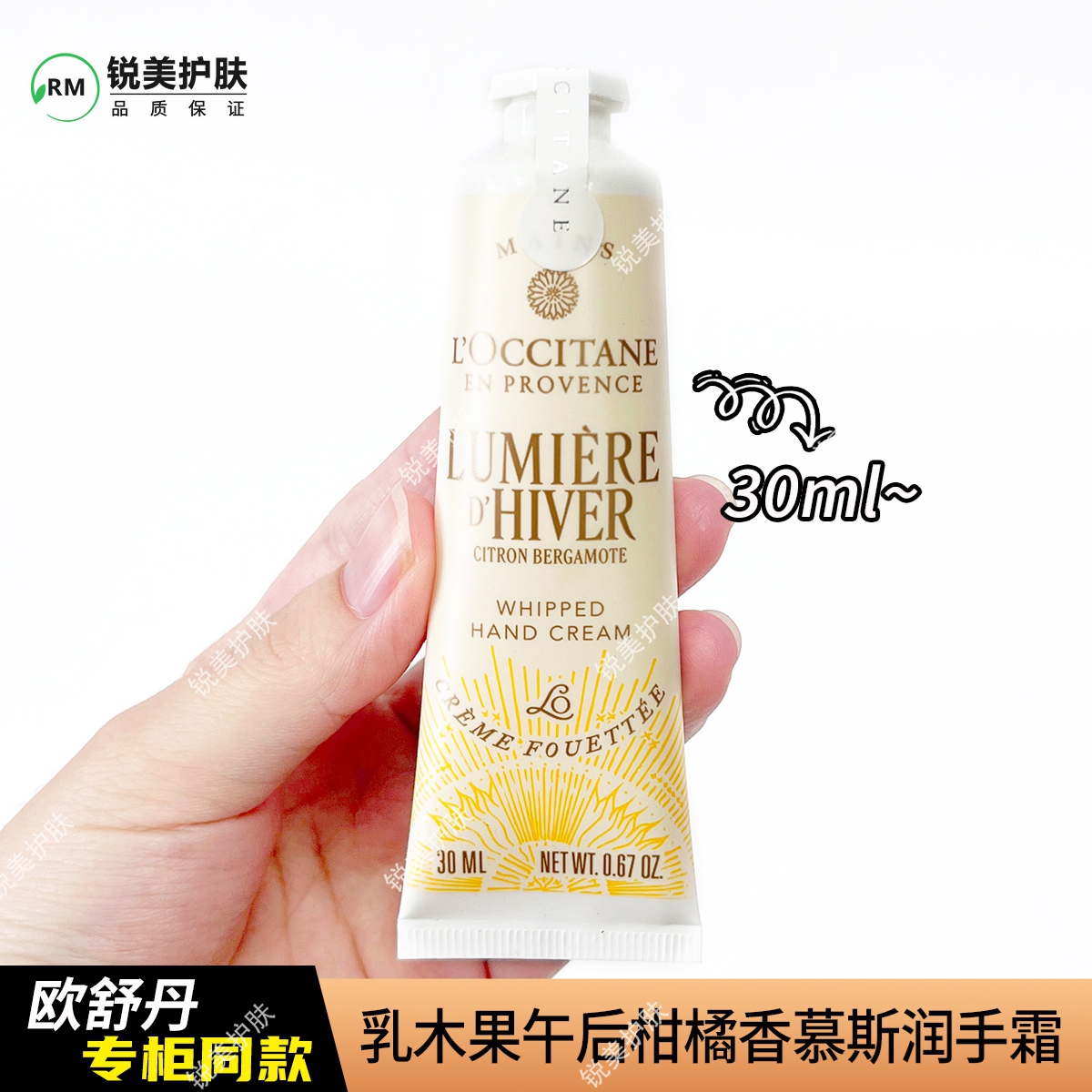 欧舒丹乳木果午后柑橘香慕斯润手霜30ml 女士保湿芳香慕斯护手霜