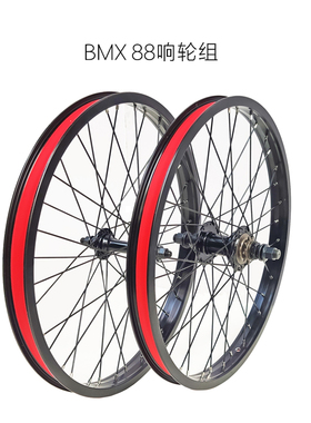 20寸BMX小轮车铝合金双层轮圈轮组36响88响轮组
