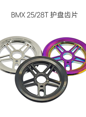 20寸表演极限运动BMX小轮车25T28T一体7075铝合金护盘牙盘齿盘