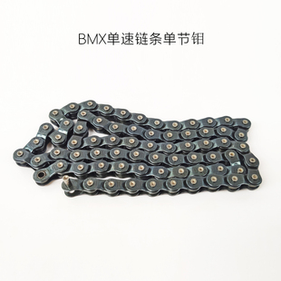 PYC BMX自行车链条特技表演车配件通用单速BMX单速链条单节钼70节
