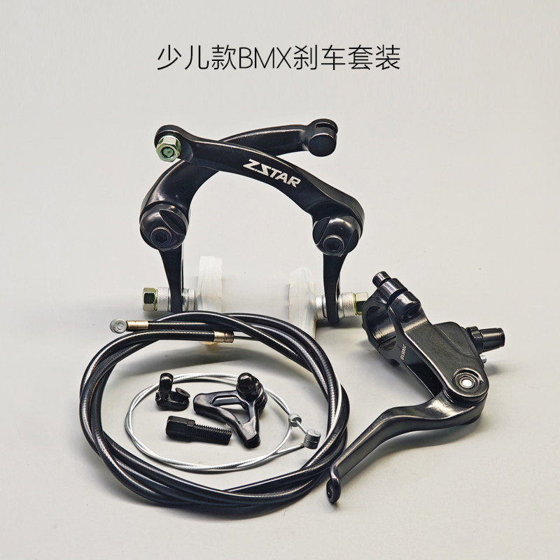 少儿款BMX小轮车刹车套装