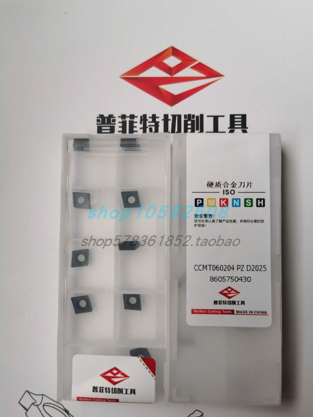 PERFECT普菲特CCMT060204 PZ D2025/TCMT090208 PZ D2015内孔刀片图片