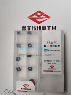 PERFECT普菲特CCMT060204 PZ D2025/TCMT090208 PZ D2015内孔刀片