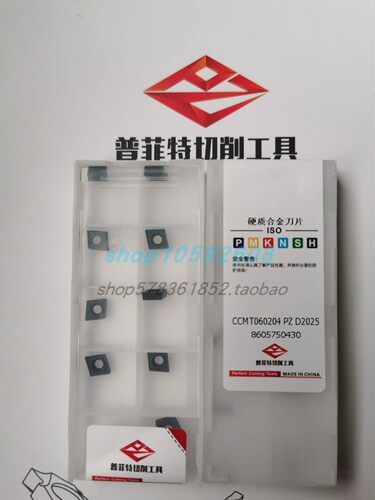 PERFECT普菲特CCMT060204 PZ D2025/TCMT090208 PZ D2015内孔刀片
