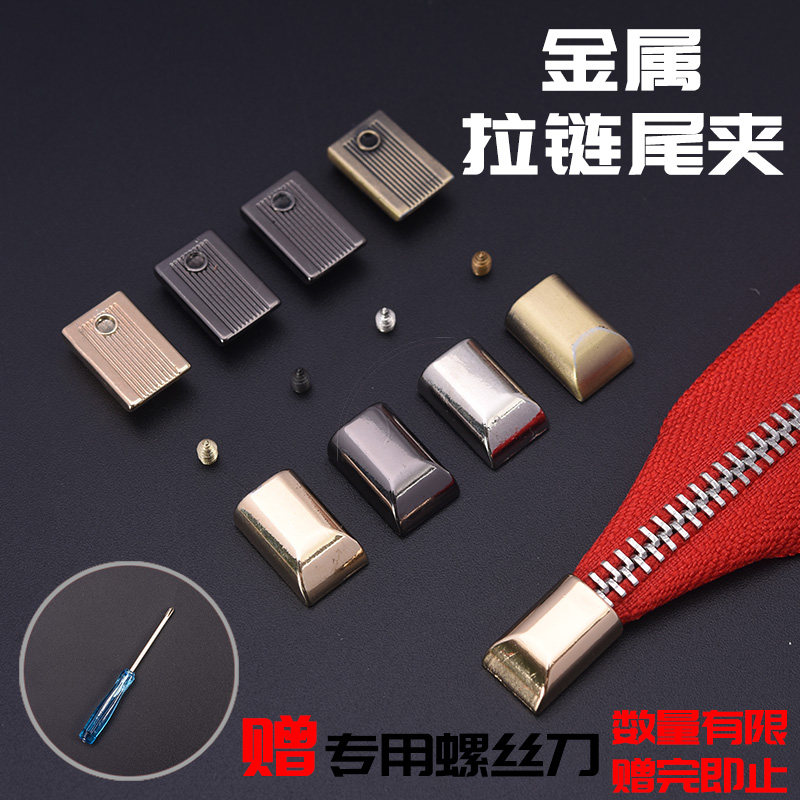 包包拉链尾夹 3号5号金属尾端止口金属尾扣尾止配件diy高档皮具