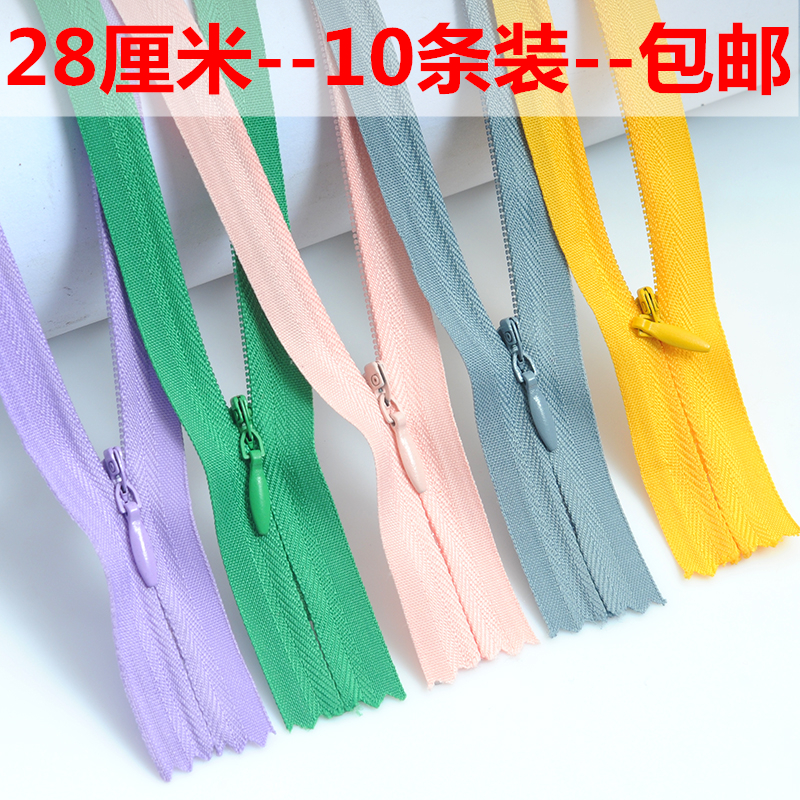 28cm隐形拉链辅料短拉链裤子包配件拉头闭尾手工diy小